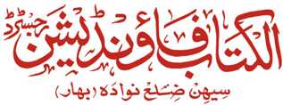 Al-Kitab Foundation